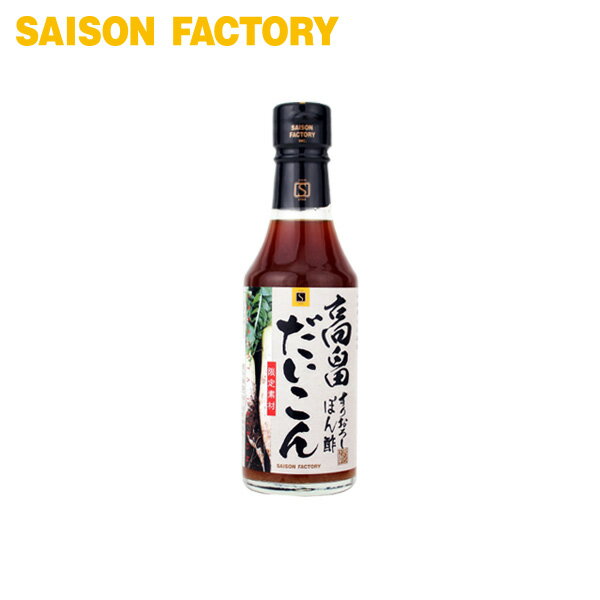 ぽん酢 【高畠だいこんすりおろしぽん酢（240ml）】 季節限定 手づくり プレゼント ラッピング可のサムネイル