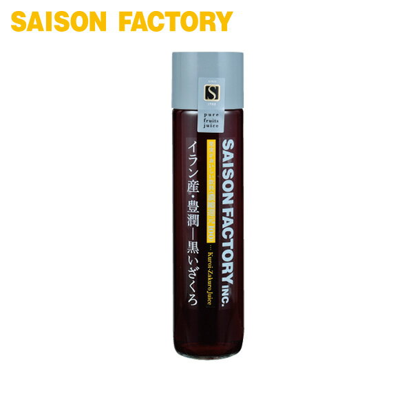 ドリンク ざくろ 【黒いざくろジュース(350g)】 手づくり プレゼント ラッピング可