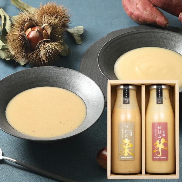 ■送料無料■【ポタージュ2種詰合せ(PIK-32)】《御歳暮 お歳暮 寒中見舞い 秋・冬ギフト 贈り物 ポタージュ 栗 さつまいも》