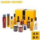 ■送料無料■ 《 お中元 父の日 内祝い 御祝 ギフト ドリンク ドレッシング 飲む酢 ジャム フルーツソース デザート》【ザ・セゾンファクトリー100NS (...