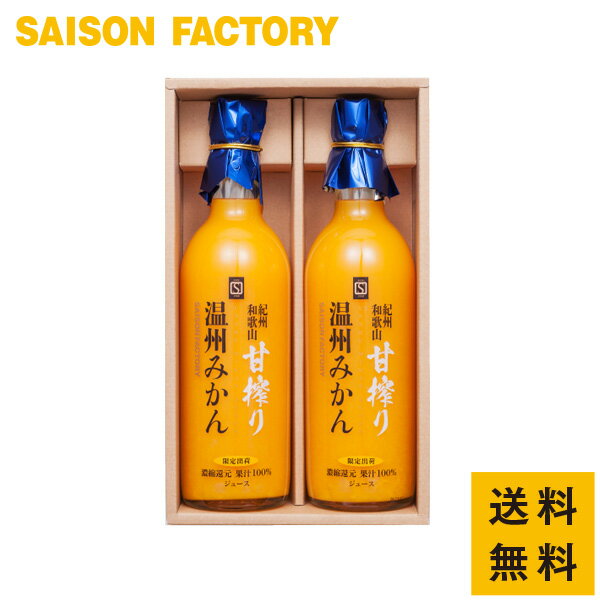 ■送料無料■ 《お歳暮 御歳暮 内祝い ギフト ドリンク ジュース 温州みかん》 【甘搾り温州みかんジュース2本セット (UM-32) 】のサムネイル