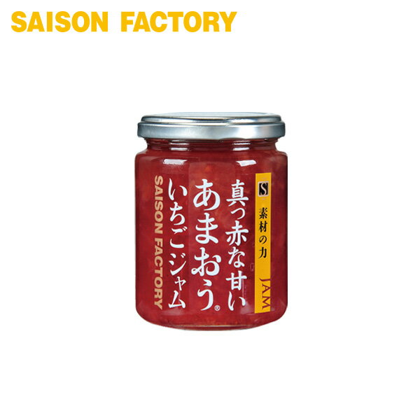 ジャム いちご 【謹製ジャム真っ赤な甘いあまおう(R)（23