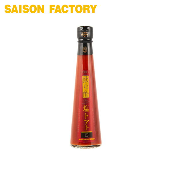 飲む酢 トマト 【飲む酢 塩トマト（200ml）】 季節限定 手づくり プレゼント ラッピング可のサムネイル