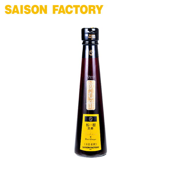 飲む酢 柘榴(ざくろ) 【飲む酢 柘榴黒酢(200ml)】 手づくり プレゼント ラッピング可