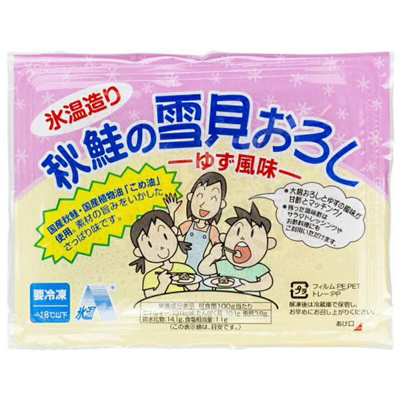 秋鮭の雪見おろし　【冷凍便】サイトウハム　氷温熟成のサムネイル