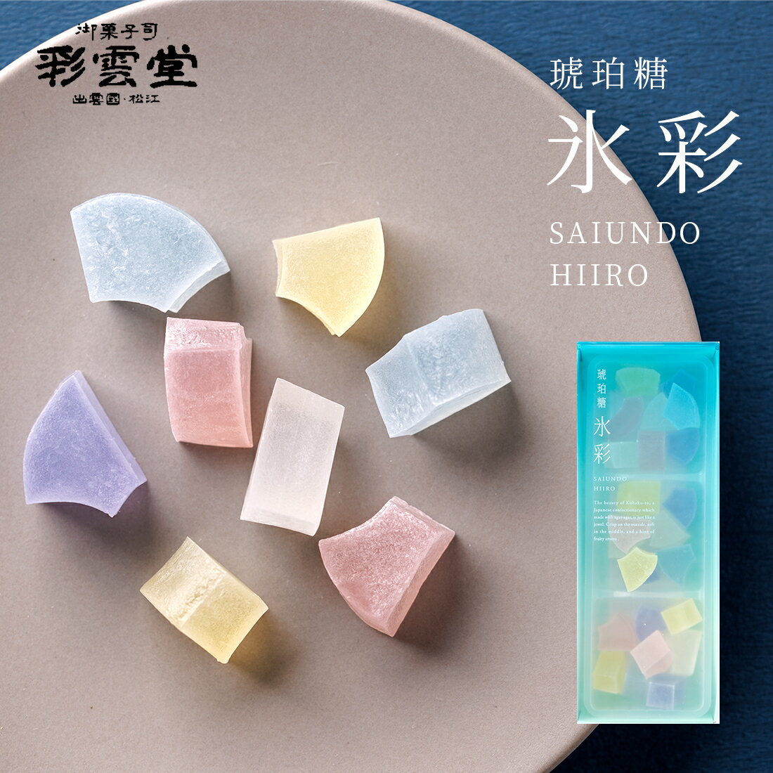 琥珀糖 氷彩（ひいろ） 1箱琥珀糖 夏 お菓子 ギフト 宝石 人気 おすすめ お取り寄せ スイーツ 七夕 和菓子 おしゃれ 可愛い 綺麗 お供え ASMR もらって嬉しい 贈り物 お礼 内祝い 誕生日 甘い 上和菓子 創作和菓子 茶菓子 流行り 新発売 高級 お中元 御中元 老舗 天然 着色料