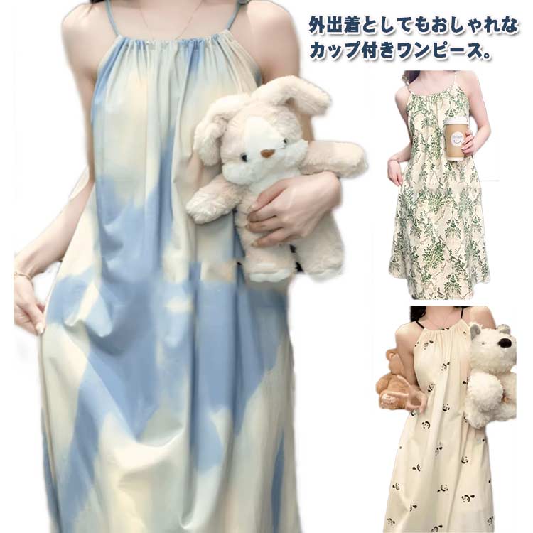 カップ付きワンピース キャミワンピース レディース 春 夏 ワンピース キャミソールワンピース キャミワンピ カップ付きキャミ 伸縮性 メッシュ 夏 キャミソールワンピース フレアワンピース マキシワンピース ロング丈 送料無料 夏祭り お祭り 花火 花火大会