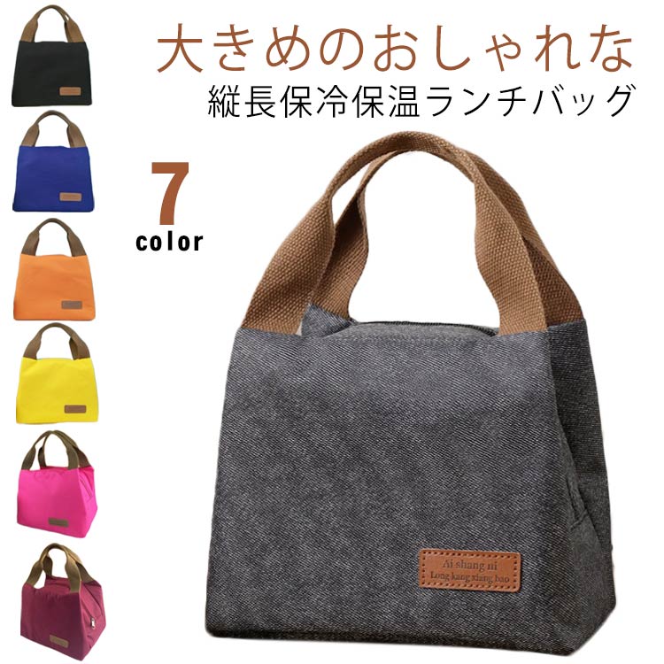 ランチバッグ 保冷 保温 お弁当袋 大きめ 縦長 メンズ レディース 保冷 保温 お弁当 ケース お弁当入れ お弁当袋 弁当入れ 弁当袋 洗える 大容量 水筒が入る アルミ素材 バッグ おしゃれ 北欧 アウトドア キャンプ レジャー ピクニック 送料無料