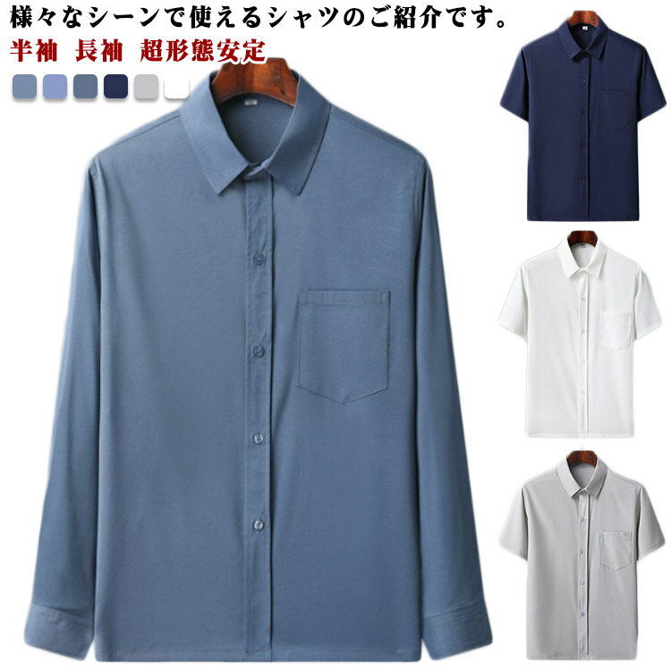 ワイシャツ ノーアイロン メンズ ワイシャツ ボタンダウン ドレスシャツ 半袖 長袖 超形態安定 長袖ワイシャツ ノンアイロン ビジネス 結婚式 仕事 ホワイト 白 ブラック 黒 無地 就活 おしゃれ 春夏 男性 yシャツ ステージ 衣装 送料無料