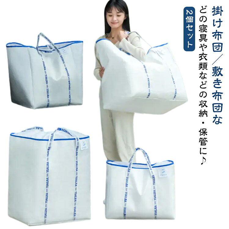 楽天市場】特大 収納 袋の通販
