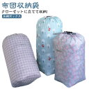 布団袋 引っ越し用 布団ケース 引越し 布団収納袋 収納袋 布団 布団収納ケース ふとん 収納 布団 圧縮ボックス 収納 押し入れ クローゼット 羽毛布団収納ケース 衣替え 衣類 押入れ収納 ふとん収納袋 シングル 掛け布団 布団収納 引越し用品 輸送用 送料無料