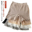 2枚セット ペチパンツ レース ペチコート パンツ ゴム 裾 涼しい 透け防止 ペチパン インナー 部屋着 かわいい 透け防止 フレア ショート パンツ 膝上 ...