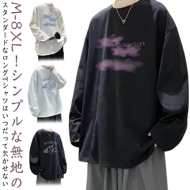Rakuten - M-8XL！長袖 tシャツ メンズ 長袖 オーバーサイズ ゆったり トップス ロンt 長袖tシャツ 春 無地 ロングtシャツ 大きいサイズ ロングティーシャツ 長袖シャツ ゆったり スポーツ シニア ジュニア アメカジ スポーツ 送料無料