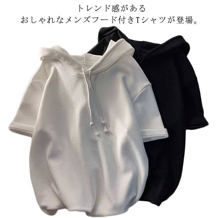 楽天業務SHOP SaK24tシャツ メンズ フード付き 半袖tシャツ フード付きtシャツ 半袖パーカー 薄手 プルオーバー 半袖 パーカー レイヤード風 フード付きtシャツ トップス トレーナー おしゃれ カジュアル 大きいサイズ メンズファッション シンプル 夏服 夏物 春夏 送料無料