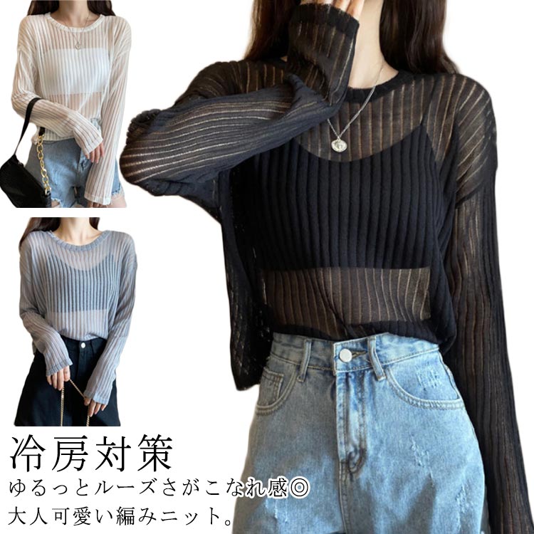 カットソー 長袖　サマーニット レディース トップス メッシュニット 夏　透かし編み 春 シースルー 春夏 ニットブラウス 丸ネック かぎ編み 紫外線 UV対策 冷房対策　きれいめ カジュアル 大人 通勤 OL ゆったり ニット セーター プルオーバー クロシェニット 送料無料