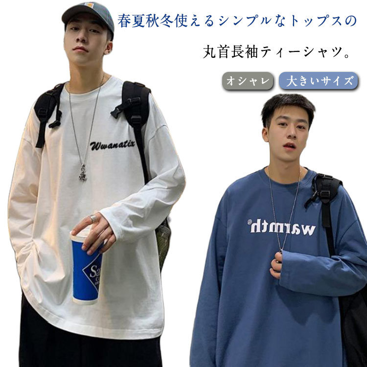 ロンT メンズ レディース 長袖tシャツ 長袖Tシャツ Tシャツ カットソー カジュアル 長そで ロングTシャツ 大きいサイズ ティーシャツ 春 夏 秋 アメカジ ストリート シンプル スポーツ テニス バスケ サッカー ダンス 学生 送料無料