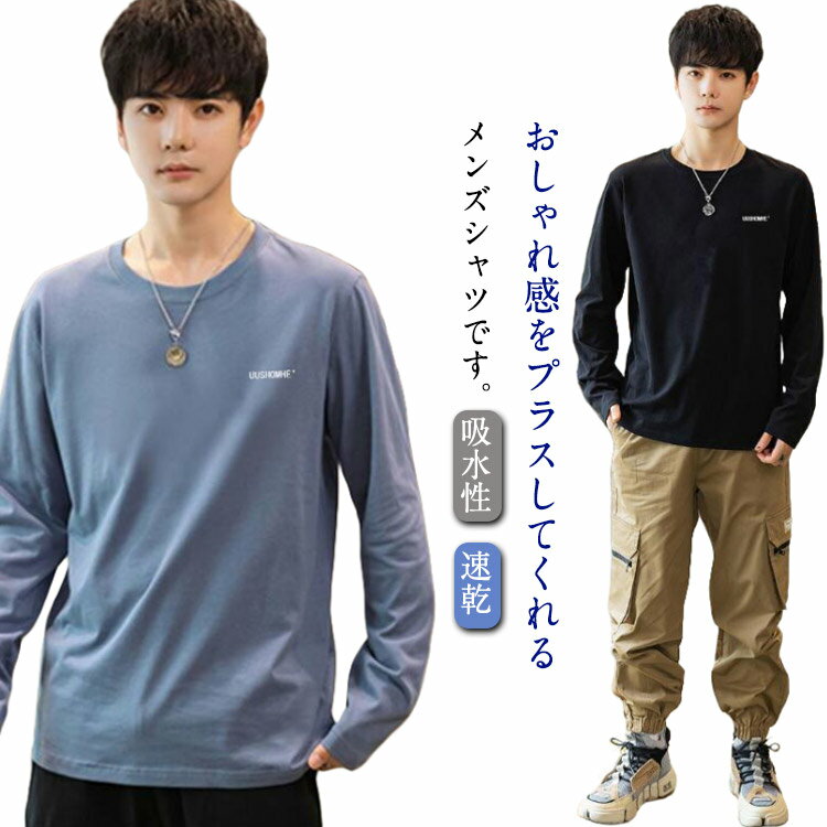 Rakuten - Tシャツ メンズ ゆったり 長袖 春服 ロングTシャツ スポーツ 長袖tシャツ 大きいサイズ おしゃれ アメカジ 30代 40代 50代 吸水性 速乾 着心地 抜群 部活 バスケ 春 秋 冬 送料無料