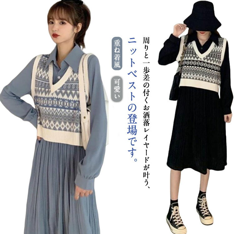 Rakuten - ニットベスト レディース ニット トップス ベスト ノースリーブ クルーネック シンプル レイヤード 重ね着風 韓国風 無地 セーター カジュアル 大人 可愛い 女性 お出かけ オシャレ ゆったり 春 秋 冬 プルオーバー おしゃれ 大人 可愛い 暖かい 送料無料