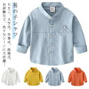 シャツ キッズ 長袖シャツ トップス 男の子 女の子 前開き 羽織 子供服 春秋冬 フブラウス 長袖 子供シャツ ベビー ジュニア 羽織 こども服 カジュアルシ...