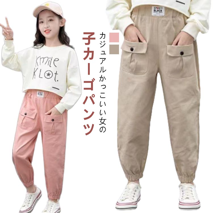 秋 春 カーゴパンツ 長ズボン 女の子 パンツ 男の子 秋 ワイドパンツ ゆったり 子供服 キッズ カジュアルパンツ ユニセックス 無地 男女兼用 ロングパンツ ストリート ダンス衣装 POP hiphop ガウチョパンツ ジュニア服 110 120 130 140 150 160 送料無料