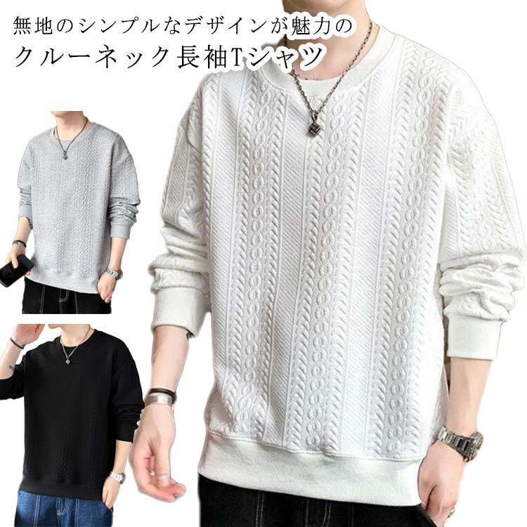 長袖 Tシャツ クルーネック 無地 トレーナー パーカー メンズ 秋服 長袖 トップス ロングティーシャツ かっこいい プルオーバー おしゃれ スウェット Tシャツ カジュアル トップス 丸首 ゆったり 大きいサイズ ストリート 秋 冬 春 送料無料
