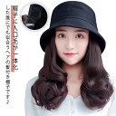 ウィッグ付き 帽子 ショートヘア ロングヘア 帽子付きウィッグ ウィッグ バケットハットウィッグ 一体型 変装 髪付き帽子 ウィッグ付き 帽子ウイッグ バケットハット ショート かつら 紫外線予防 お出かけ 髪付き コスプレ 髪付き ケア帽子 自然 ハットウィッグ 送料無料