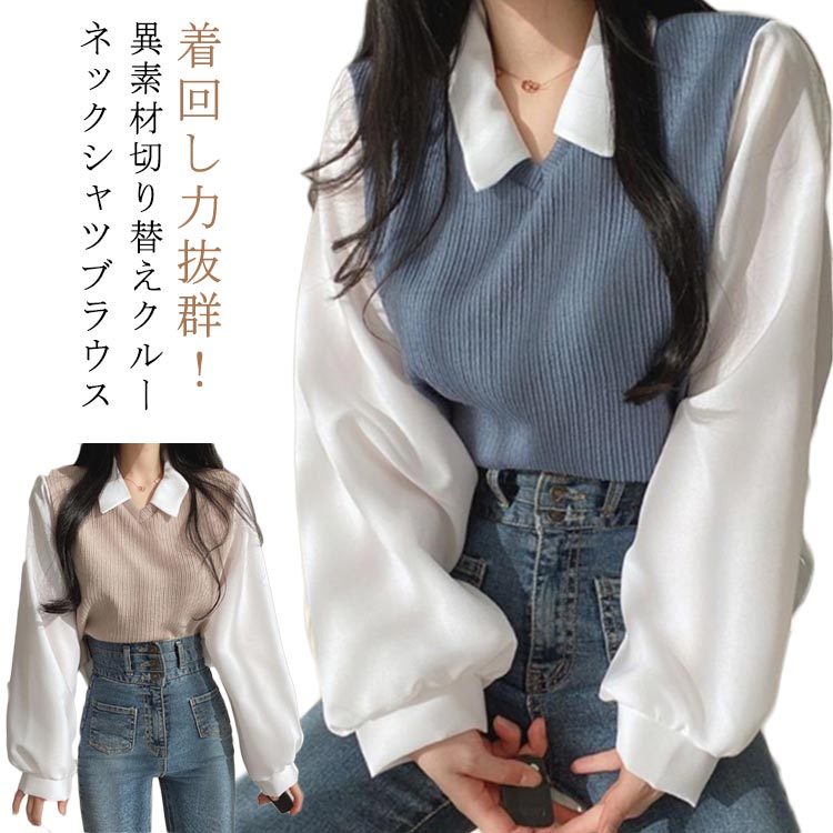シフォン切り替えニットトップス ブブラウス レディース ニットトップス 秋服 長袖 春秋 オフィスブラウス ショート丈トップス 大人 可愛い ニット フリル袖 オシャレブラウス トップス 韓国風 大人 上品 通勤 OL ゆったりシャツ 体型カバー プルオーバー 送料無料