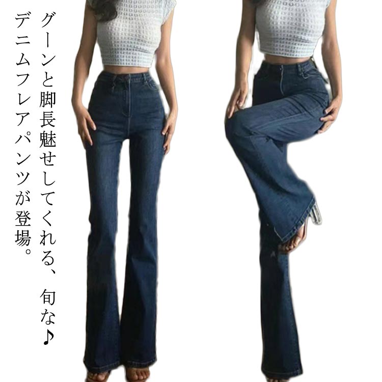 Boot Cut Jeans - デニムパンツ レディース 大きいサイズ ボトムス デニム フレアパンツ 韓国ファッション ジーパン カジュアル ストリート フレア シンプル きれいめ 秋冬 春夏 オールシーズン 着回し 薄手 ストレッチ 伸縮性 ハイウエスト 脚長効果 ブーツカット 送料無料