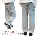 パンツ 子供服 子ども服 ロングパンツ スウェットパンツ 長ズボン ボトムス 無地 こども服 キッズ服 スウェット ズボン 春服 秋服 冬服 キッズパンツ ジュニア 秋冬 スポーツウェア ゆったり おしゃれ お洒落 かわいい 110 120 130 140 150 160 170 送料無料