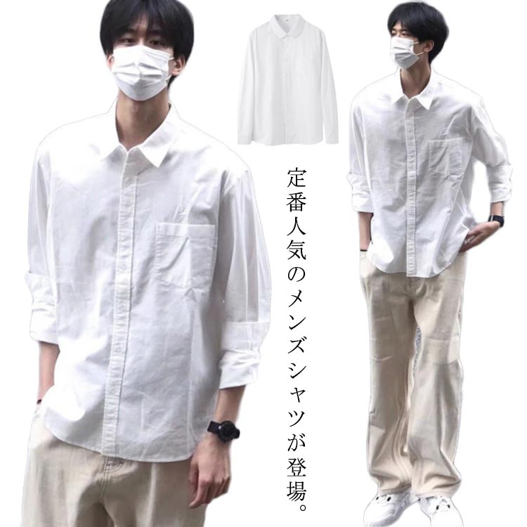 Men's long-sleeved button-down shirt, plain, men's fashion, white shirt, casual shirt, plain shirt, blouse, top, clothing, spring, summer, autumn, winter, casual, business, commuting, school, free shipping.