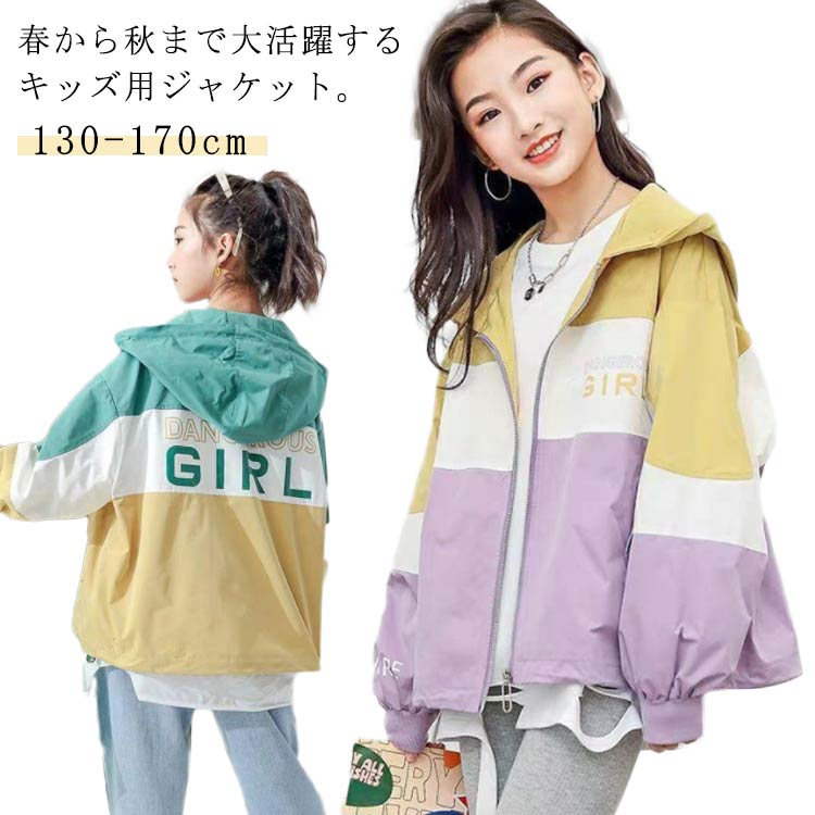 スプリングコート 女の子 薄手 マウンテンパーカー 配色 キッズ ジャケット 春秋 ウィンドブレーカー 子供服 春 アウター フード付き 長袖 ジャンパー 秋物 防風 ジップアップ トップス お洒落 ブルゾン ガールズ カジュアル 送料無料 春 秋 130 140 150 160 170のサムネイル