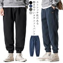 スウェットパンツ メンズ ジャージ パンツ 下 ジャージパンツ ジョガーパンツ スウェット ジャージズボン 春 夏 秋 無地 スポーツ ズボン 裾ゴム ストレート ジョガー ウエストゴム 長ズボン ストレッチ ルームウェア 送料無料
