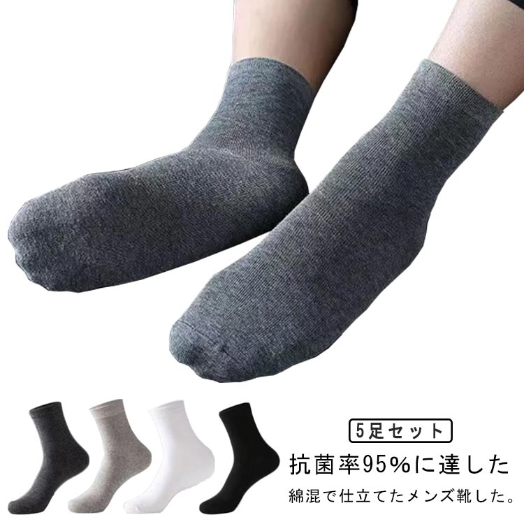 楽天業務SHOP SaK24スニーカーソックス 靴下 メンズ ソックス ビジネスソックス 5足セット 綿 コットン ショートソックス 紳士 男子 男の子 おしゃれ スポーツソックス 蒸れない 吸汗 速乾 通気 くつした スクール 学生 通学 スポーツ コットン 消臭 防臭 メンズ靴下 春秋 冬 送料無料