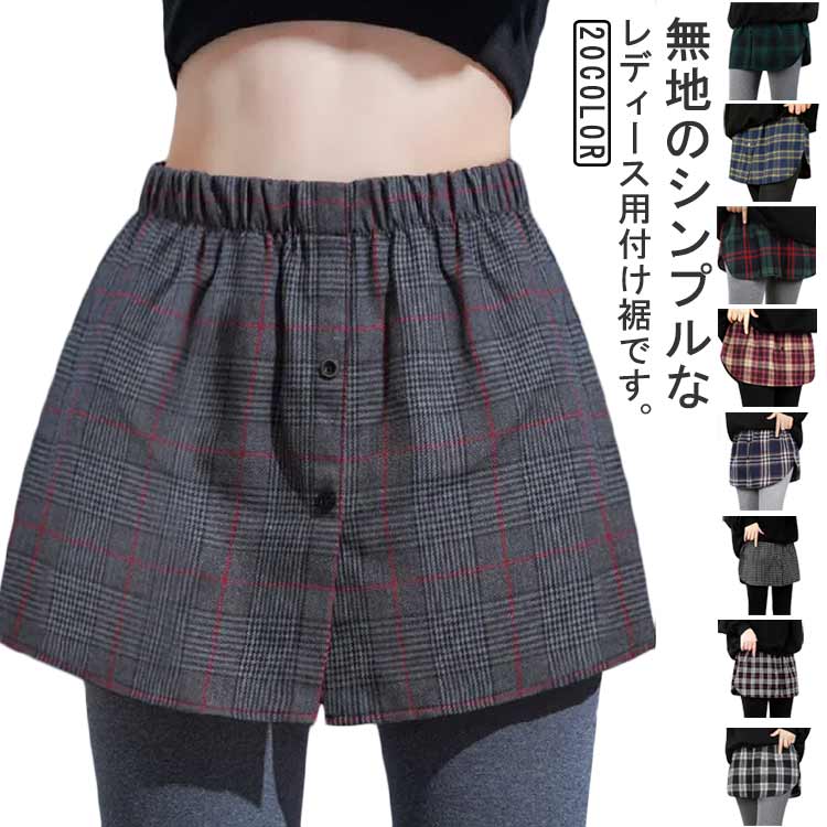 付け裾 つけ裾 フェイクレイヤードシャツ レディース 女性 チェック柄 テールカット ウエストゴム 