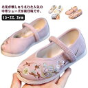 子供靴 シューズ 女の子 キッズ チャイナ靴 バレエ靴 女の子 靴 中国風 チャイナ 刺繡 メッシュ シューズ 布 漢服 タッセル 衣装 夏 春秋 ゴムバンド 滑りにくい 花 かわいい ステージ 七五三 お正月 着物 柔らかい 履きやすい 送料無料