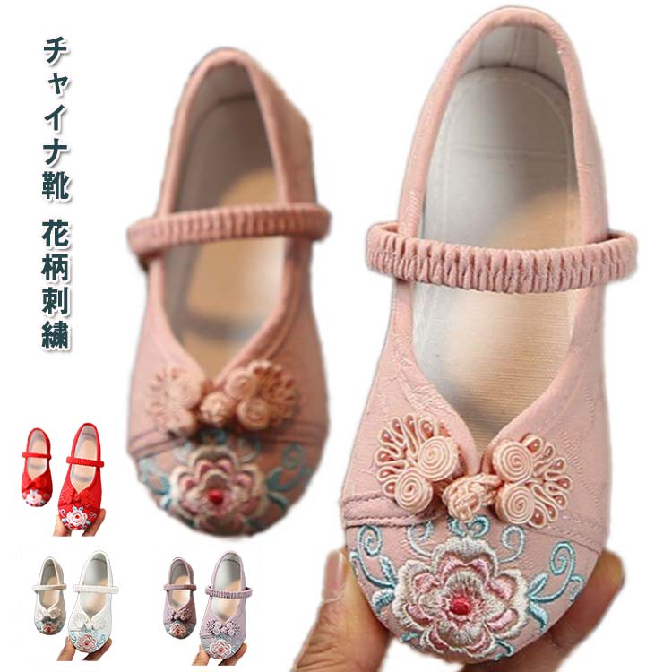 チャイナ靴 子供 女の