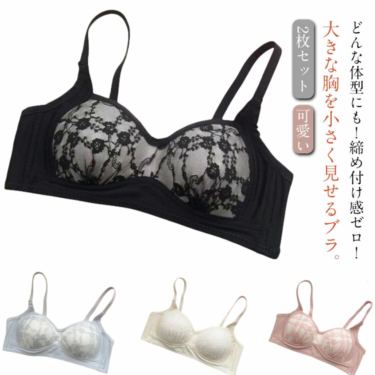 育乳ブラ ブラジャー 補正下着 脇高ブラ 背肉 下着 2枚セット 脇肉ブラ 補正ブラジャー バスト バスト..