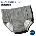 2枚セット 男性用 失禁パンツ 尿漏れパンツ 200cc 軽失禁 軽度失禁 中度失禁 介護パンツ パッド付き 軽度失禁パンツ 尿モレ 尿失禁 尿漏れ 中度失禁パ...