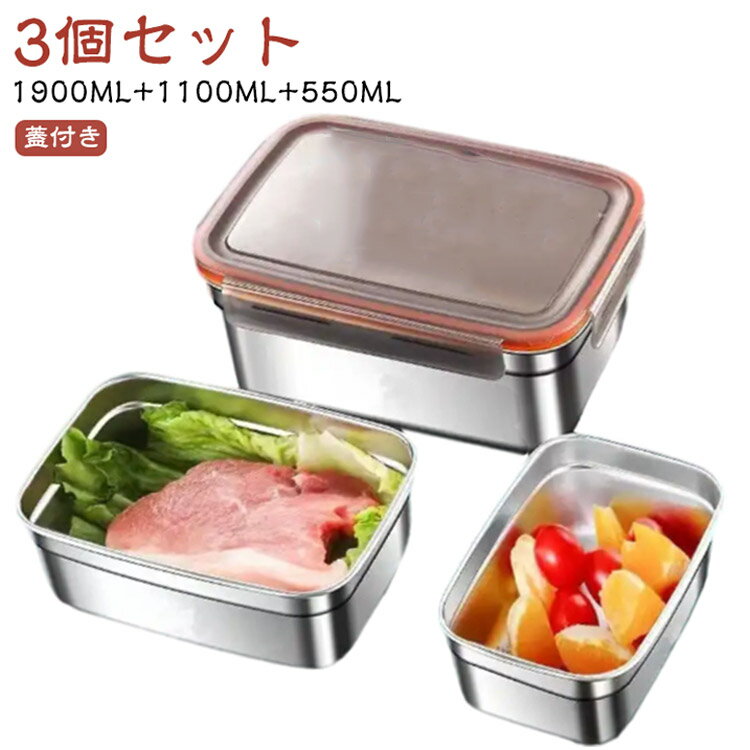 ステンレス 保存容器 四角 角型 深型 1900ML 1100ML 550ML S M L 3個セット ステンレス製 容器 密閉 保存 蓋付き パッキン付き ステンレス容器 密閉保存 コンテナ フードコンテナ おかずストッカー 冷蔵 冷凍 食品保存 グラタン皿