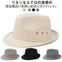 リネン 帽子 ハット メンズ 男性 中折れハット UVカット 麻 通気性 涼しい 中折れ 麻ハット UV 紫外線 春 夏 秋 リネンハット シニア 実用的 敬老...