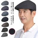 綿麻 ハンチング メンズ 帽子 シニア 男性 高齢者 春 夏 秋 日よけ ぼうし 裏地メッシュ 通気性 リネン 紳士帽子 ゴルフ 帽子 無地 シンプル 父の日 ...