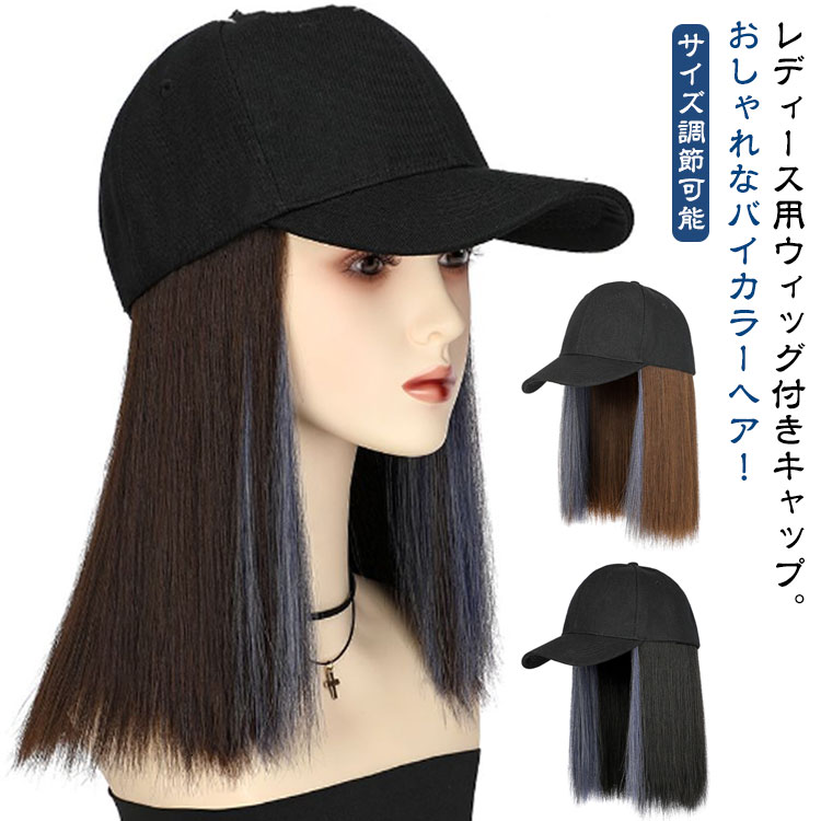 ウィッグ付き 帽子 キャップ 毛付き帽子 ウィッグ付き帽子 髪付き帽子 レディース 医療用帽子 医療用ウ..