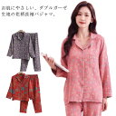 長袖 パジャマ 上下セット Wガーゼ ダブル ガーゼ 二重ガーゼ 前開き レディース 婦人 ルームウェア 部屋着 セットアップ 長ズボン ロングパンツ 花柄 総柄 大人可愛い おしゃれ 100%綿 ナチュラル 春夏 秋冬 シニアファッション 50代 60代 70代 80代 敬老の日 プレゼント