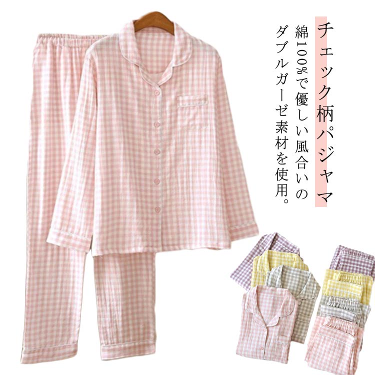 Rakuten - パジャマ 上下セット 前開き 長袖 ロングパンツ チェック柄 Wガーゼ ダブル ガーゼ 二重ガーゼ 布帛 レディース 婦人 ルームウェア 部屋着 セットアップ 長袖 長ズボン 大人可愛い おしゃれ 100%綿 ナチュラル 春夏 秋冬 30代 40代 50代 60代 70代 パープル ピンク 【送無】