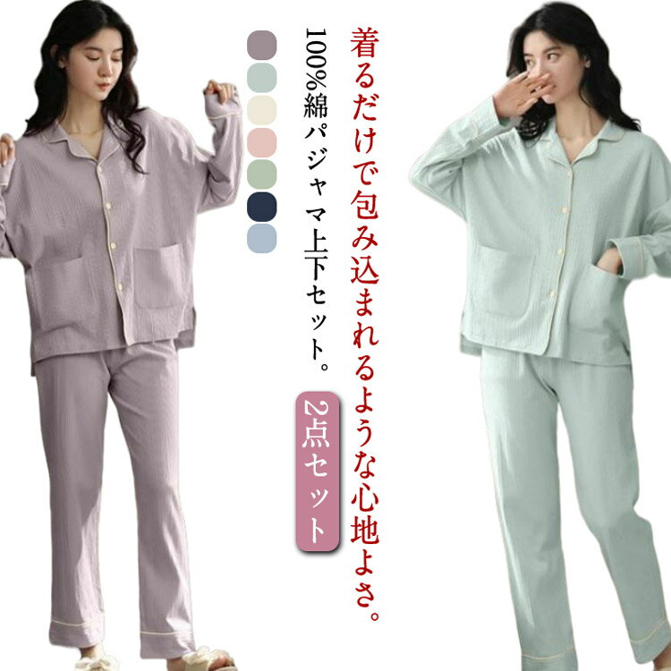 Rakuten - パジャマ 前開き 長袖 パンツ 上下セット パイピング 無地 シンプル サイドスリット レディース 秋 冬 ルームウェア 寝巻き セットアップ 長ズボン ロングパンツ 部屋着 ナイトウェア おしゃれ かわいい 綿 ナチュラル 旅行 【送無】