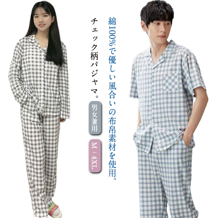 Rakuten - 2セット パジャマ 長袖 前開き ロングパンツ 上下セット チェック柄 100%綿 布帛 レディース メンズ ペア 夫婦 秋冬 ルームウェア 部屋着 セットアップ 長袖 長ズボン 寝巻き ナイトウェア おしゃれ ナチュラル 30代 40代 50代 60代 70代 旅行 入院 着替え 【送無】