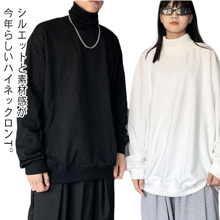 Rakuten - 長袖tシャツ ハイネック 秋 冬 厚手 微起毛 ロンt メンズ レディース 長袖 tシャツ カットソー ロングtシャツ 袖リブ 裏起毛 トップス プルオーバー ゆったり オーバーサイズ 秋服 秋物 無地 シンプル 大きいサイズ 黒 白 韓国 【送無】