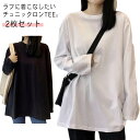 2点セット 長袖tシャツ クルーネック レディース ロンt 長袖 tシャツ カットソー 春 秋 冬 ロングtシャツ 薄手 インナー tシャツ ゆったり オーバー...