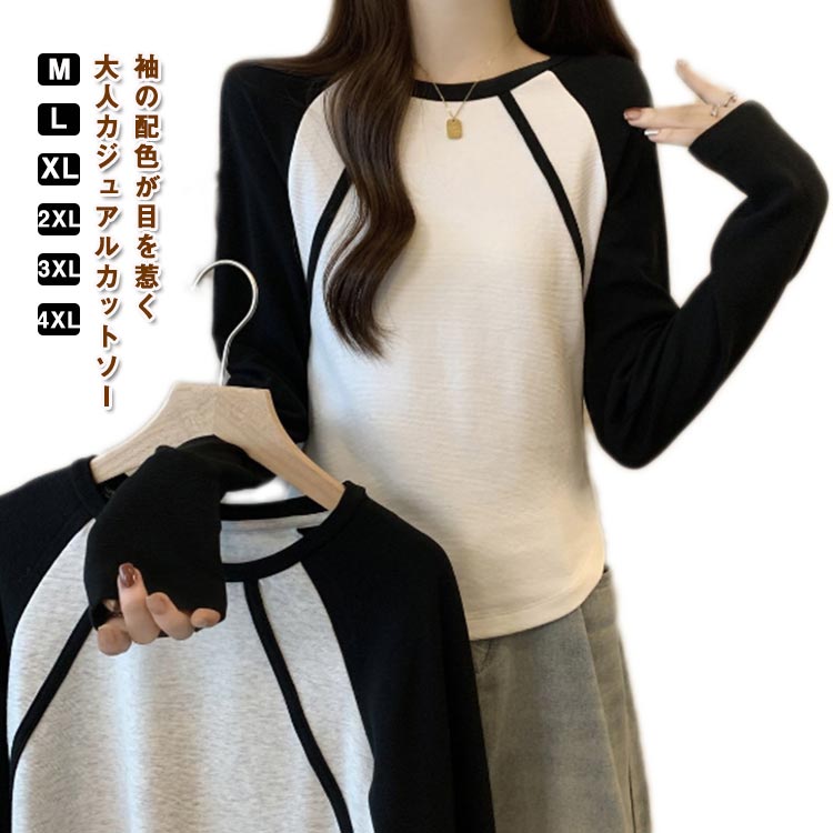 Rakuten - 長袖tシャツ クルーネック 配色 ロンt レディース 長袖 tシャツ カットソー 長袖トップス 無地 シンプル おしゃれ 春 秋 冬 ロングtシャツ スリム 細身 薄手 インナー ラウンドカット レイヤード 重ね着 秋服 秋物 トップス 【送無】