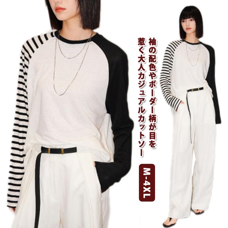 Rakuten - 長袖tシャツ クルーネック ボーダー柄 配色 tシャツ 長袖 カットソー レディース ロンt 長袖トップス 切り替え バイカラー シンプル おしゃれ 春 秋 冬 ロングtシャツ ゆったり 薄手 秋服 秋物 通勤 通学 大人 可愛い 【送無】